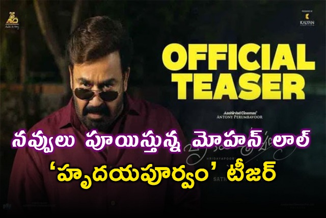 Mohanlal Hridayapoorvam Teaser Released