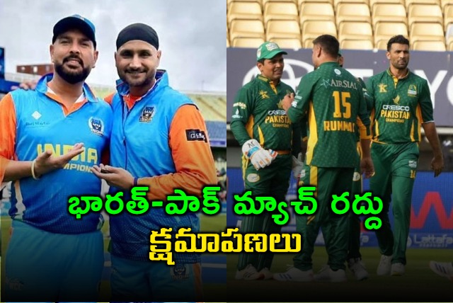 India Pakistan Match Cancelled in WCL Organizers Apologize