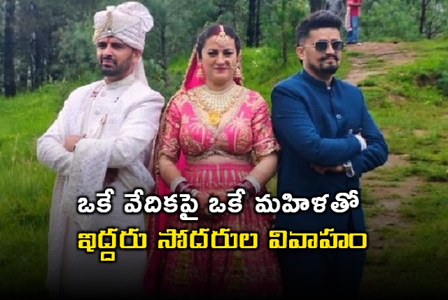 2 Himachal Brothers Marry Same Woman Embracing Polyandry