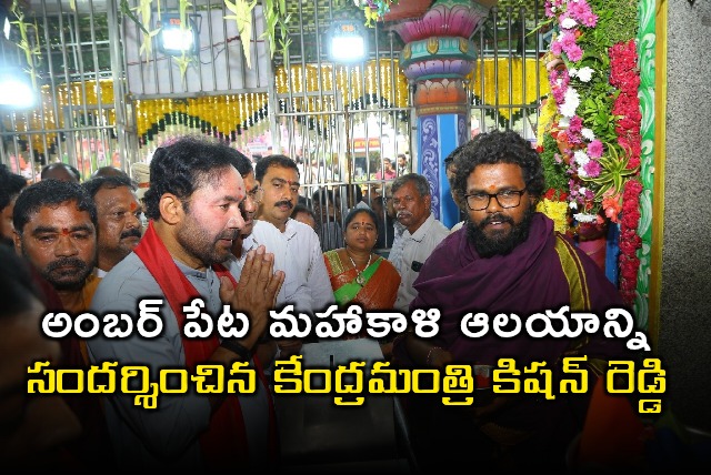 Kishan Reddy Visits Amberpet Mahakali Temple for Bonalu Festival