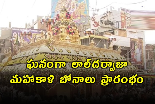 Laldarwaja Mahakali Bonalu Festival Begins Grandly