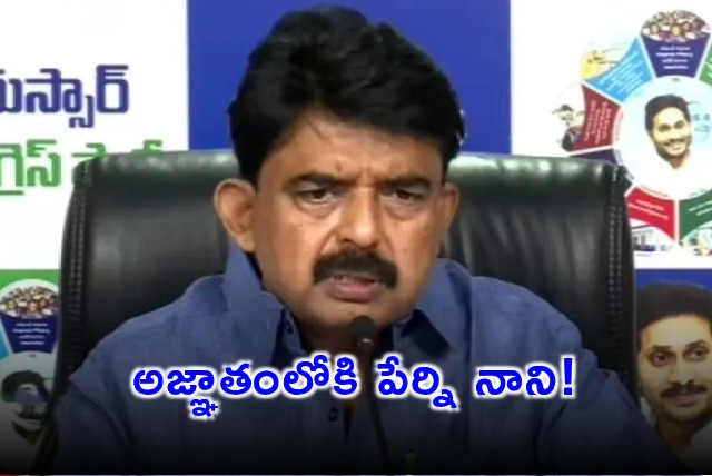 YSRCP leader Perni Nani missing police search underway