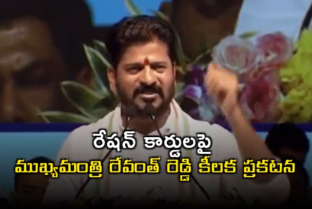 Revanth Reddy Announces Key Decision on Ration Cards in Telangana