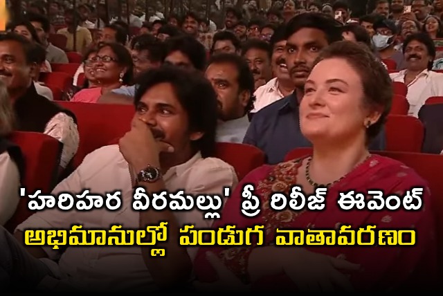 Hari Hara Veera Mallu Pre Release Event Begins in Hyderabad