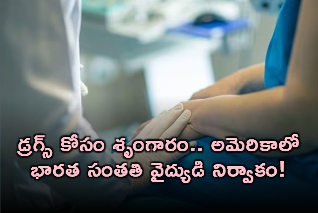 Indian American Doctor Ritesh Kalra Faces Drug and Sex Abuse Charges