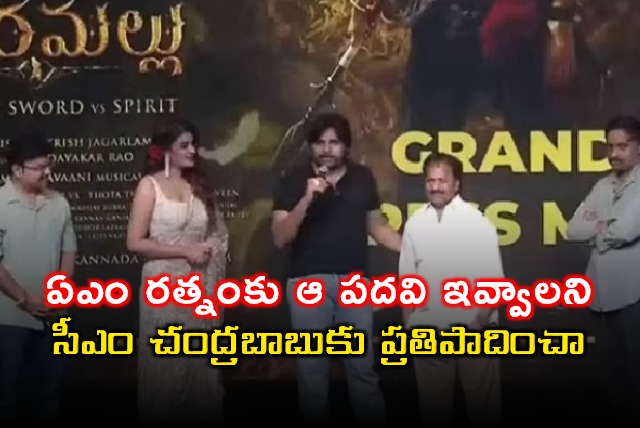 Pawan Kalyan Proposes AM Ratnam for AP Film Development Chairman Post