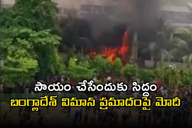 Narendra Modi expresses grief over Bangladesh plane crash