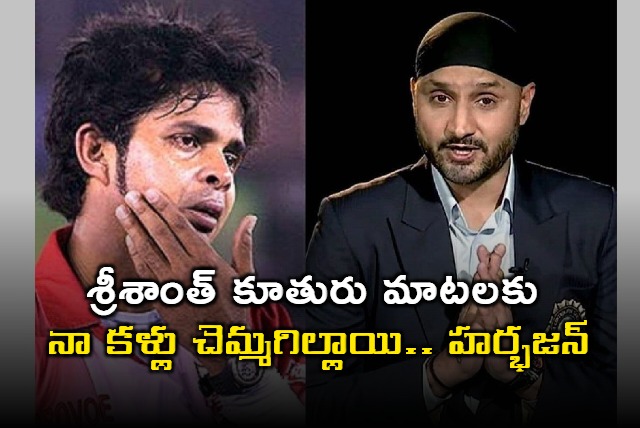 Harbhajan Singh Tearful About Sreesanths Daughters Words