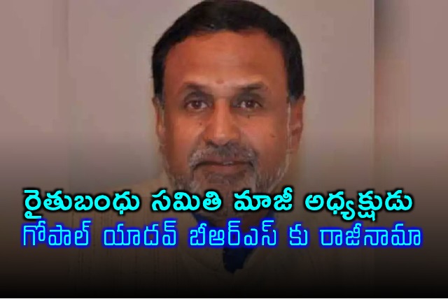 Gopal Yadav Resigns from BRS Party in Major Setback