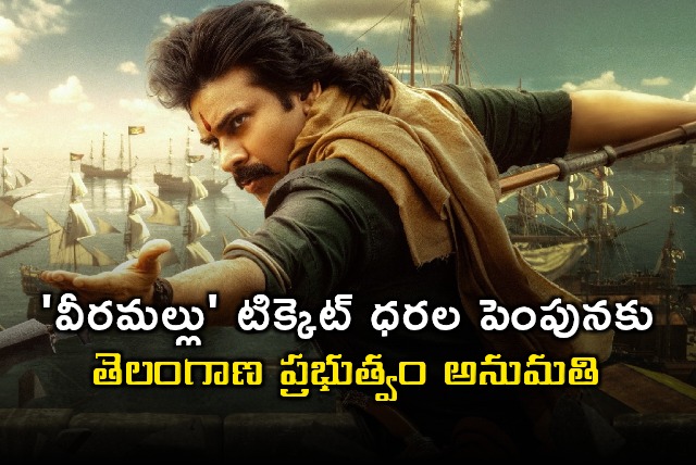 Hari Hara Veera Mallu Ticket Price Hike Approved by Telangana Government