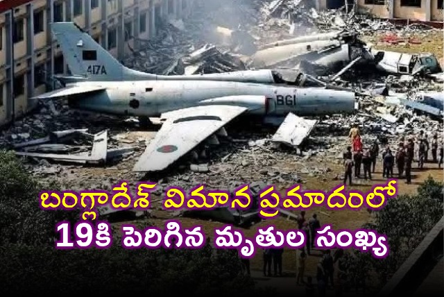 Bangladesh Plane Crash 19 Killed in Dhaka