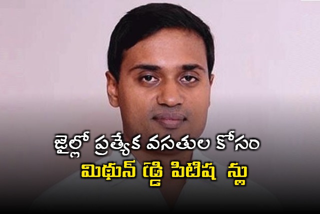 Mithun Reddy Seeks Special Facilities in Jail