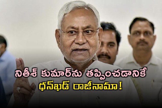 Jagdeep Dhankhar Resignation to Remove Nitish Kumar RJD Allegation