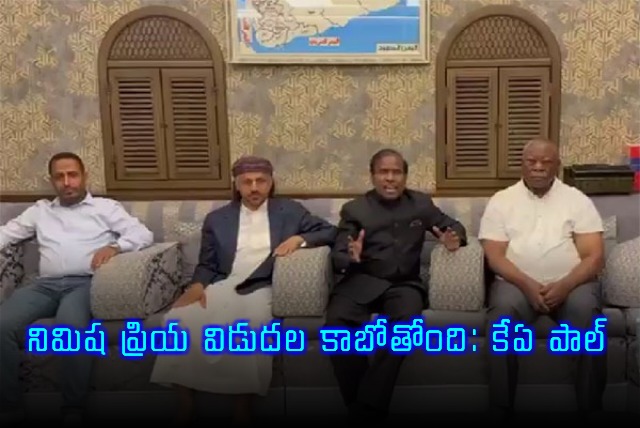 Nimisha Priya to be released says KA Paul