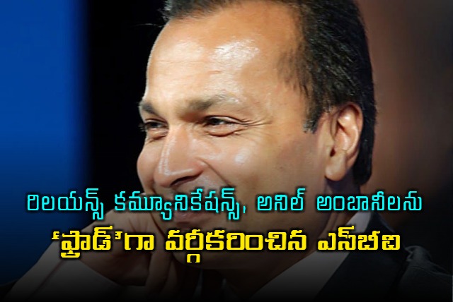 Anil Ambani Reliance Communications declared fraud by SBI
