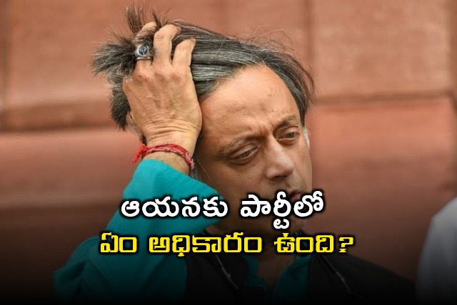 Shashi Tharoor Angered by Senior Leaders Comments