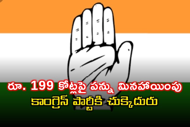 Congress Party Loses Tax Exemption on 199 Crore Donations