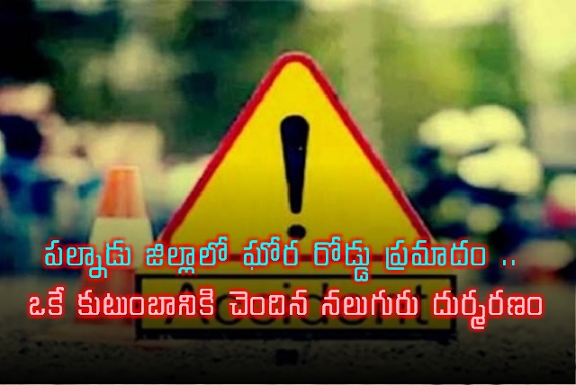 Palanadu Road Accident Four of a Family Died in Accident