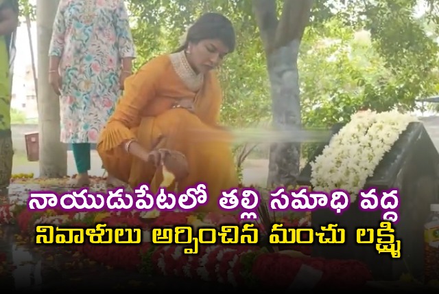 Manchu Lakshmi pays tribute to her late mother in Naidupet