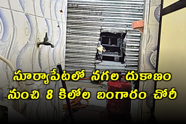 Suryapet Theft 8 kg Gold Stolen From Jewellery Store
