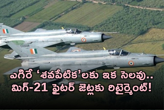 MiG 21 Fighter Jets to Retire by September 2025