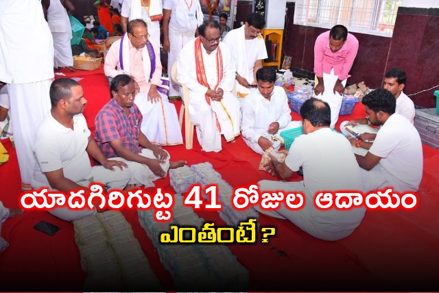 Yadagirigutta Temple Hundi Income Reaches Over 24 Million