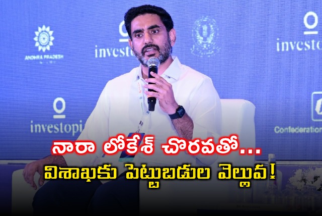 Nara Lokesh Spearheads Investment Influx into Visakhapatnam