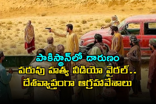 Pakistan Honor Killing Video of Bano Bibi Goes Viral