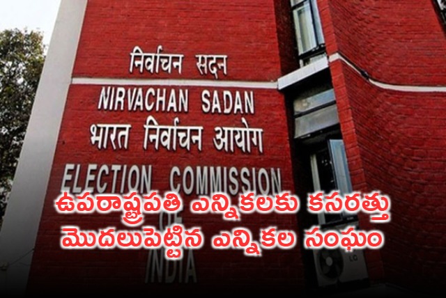 Election Commission starts process to elect new Vice President