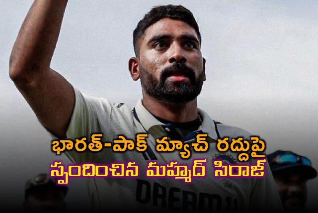 Mohammed Siraj Reacts to India Pakistan Match Cancellation