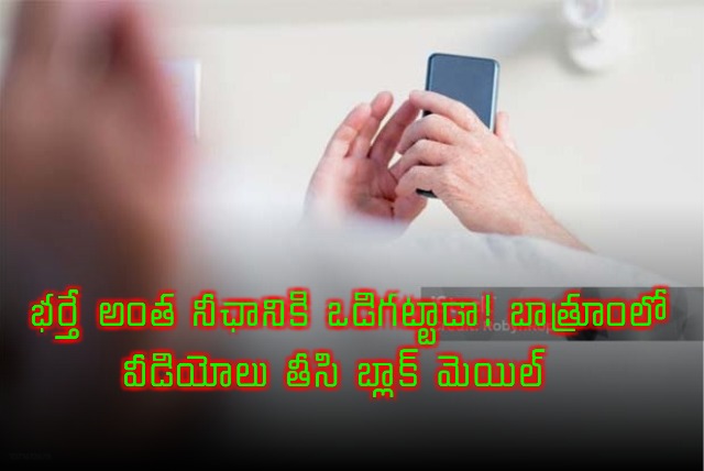 Pune Government Official Blackmailed Wife with Bathroom Videos