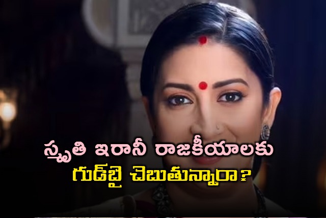 Smriti Irani Clarifies She Is Not Quitting Politics