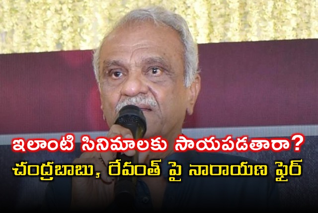 CPI Narayana Fires on Chandrababu and Revanth Reddy Over Cinema Subsidies