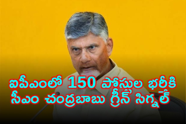 Chandrababu Naidu Green Signal for Filling 150 Posts in IPM