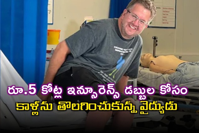 Neil Haworth UK doctor removes legs for insurance money