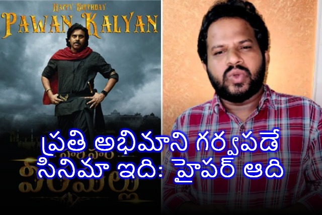 Hyper Aadi Shares Hari Hara Veera Mallu Movie Review