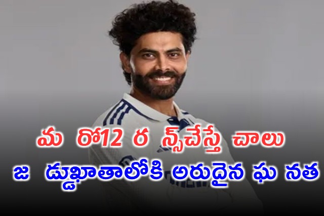 Ravindra Jadeja 12 runs away from elite record
