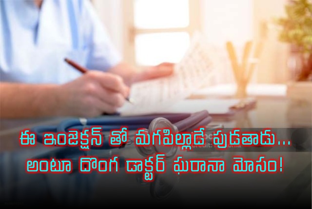 Fake Doctor Promises Male Child with Injection in Shadnagar