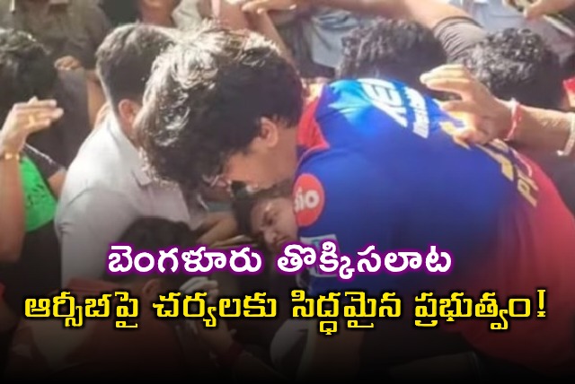 Karnataka Govt Ready to Act on RCB Bangalore Stampede