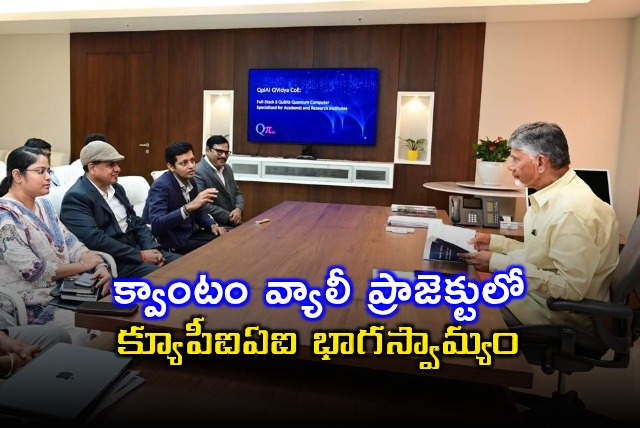 Chandrababu Naidu Discusses QPIAI Partnership in Amaravati Quantum Valley
