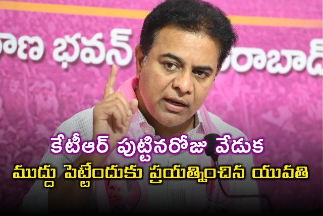 KTR Birthday Celebrations at Telangana Bhavan Woman Attempts to Kiss