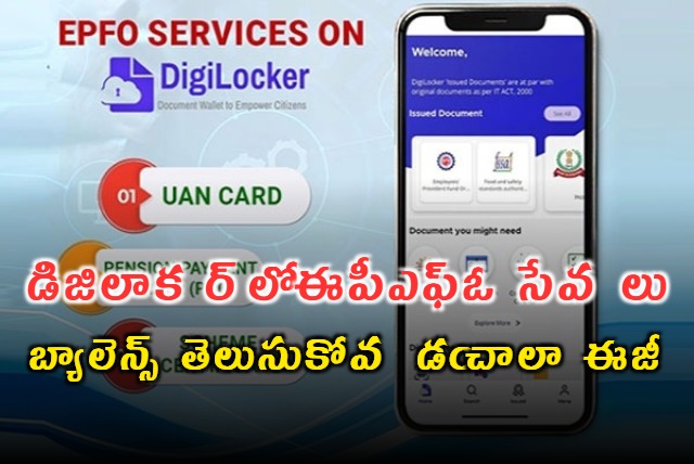 EPFO Services Now Available on DigiLocker