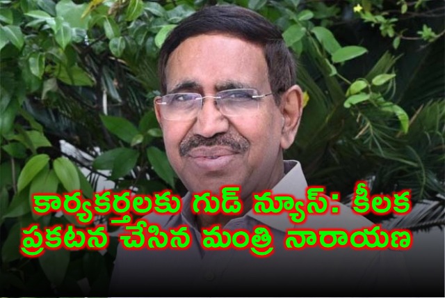 Minister Narayana Announces Good News for TDP Activists