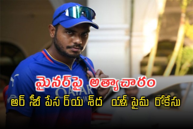 Yash Dayal Faces New Rape Allegation in Rajasthan