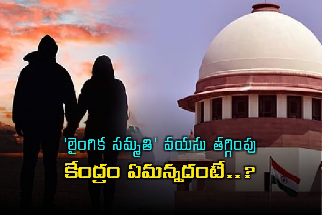 Sexual Consent Age Reduction Concerns Expressed by Central Government