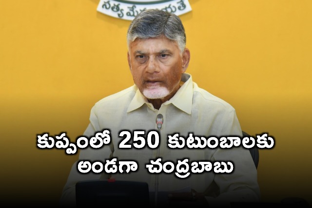 Chandrababu Naidu Announces Adoption of 250 Families Under P4 Program
