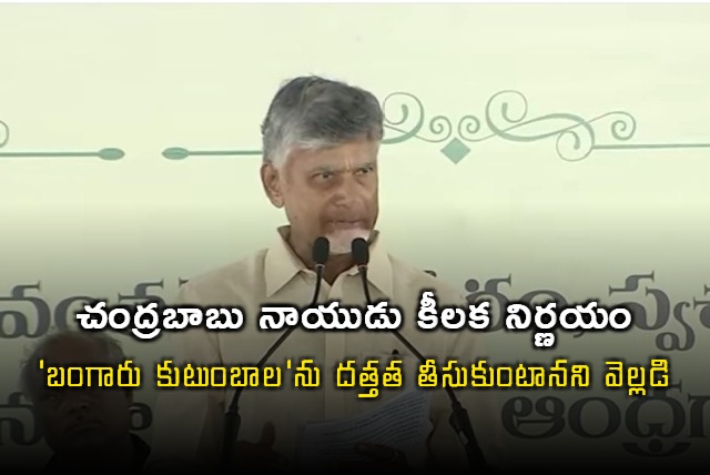 Chandrababu Naidu Announces Adoption of Bangaru Kutumbalu