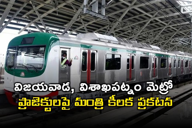 Minister Narayana Key Announcement on Vijayawada Visakhapatnam Metro Projects