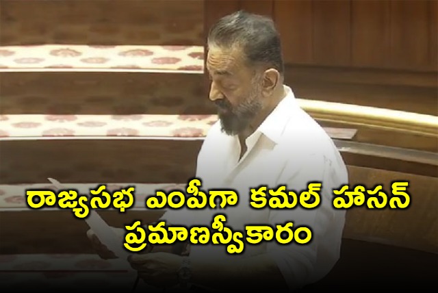 Kamal Haasan Takes Oath as Rajya Sabha Member of Parliament