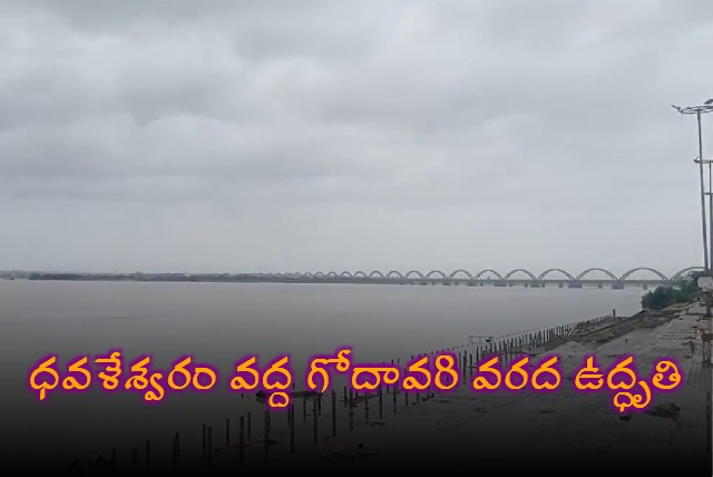 Dhavaleswaram Godavari River Flood Fury Video